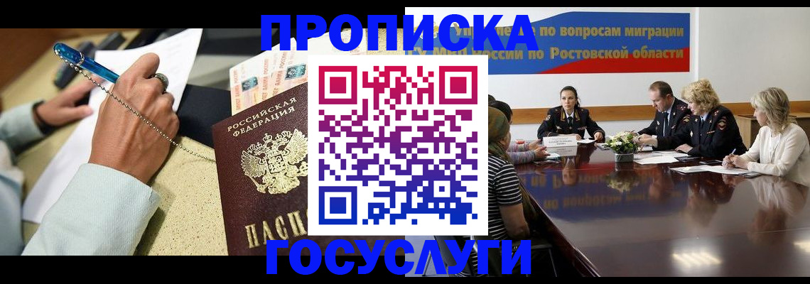 прописка в Куровском