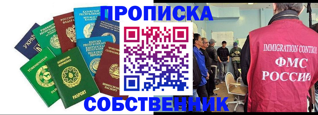 законная временная прописка в Куровском