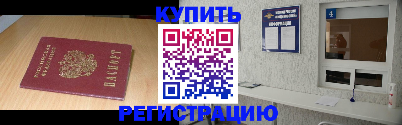 прописка для работы в Куровском