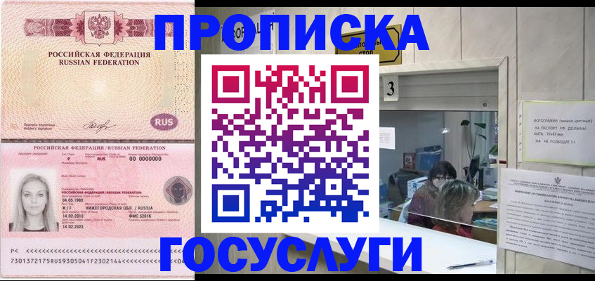 прописка паспорт в Куровском