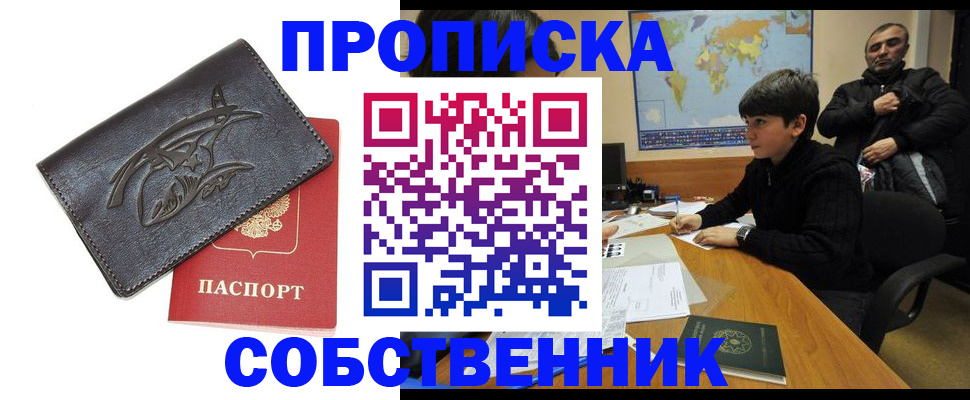 временная регистрация купить в Куровском