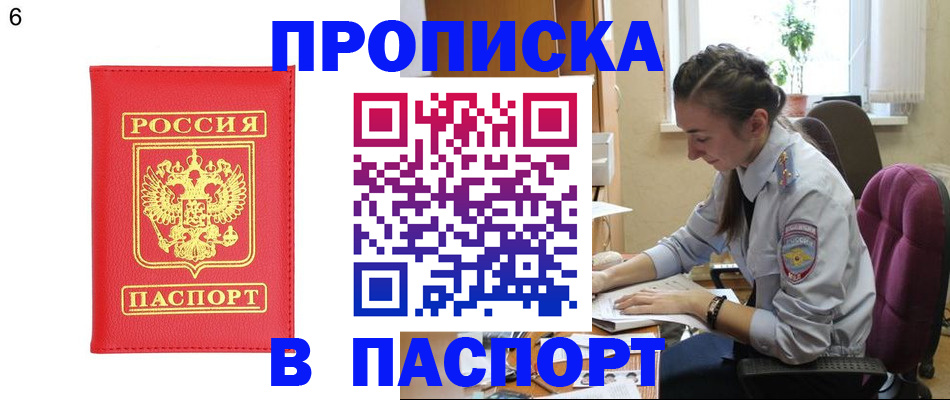 прописка гарантия в Куровском