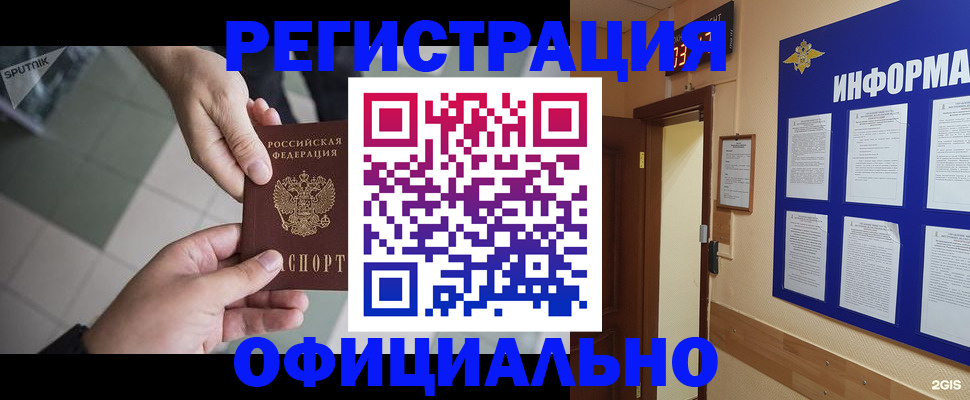 официальная временная регистрация в Куровском