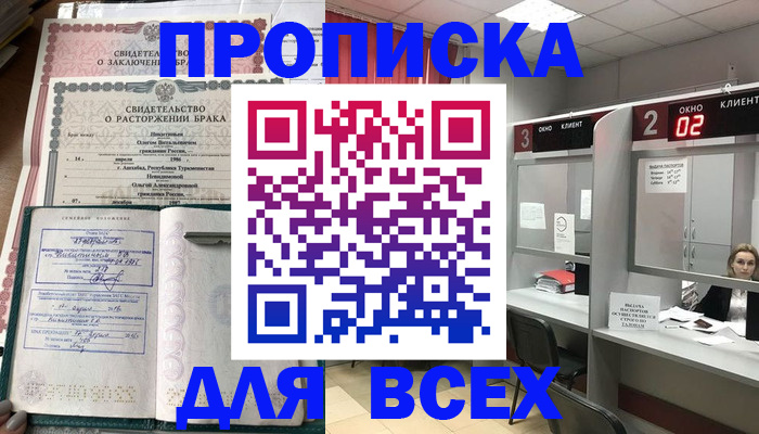 временная регистрация собственник в Куровском