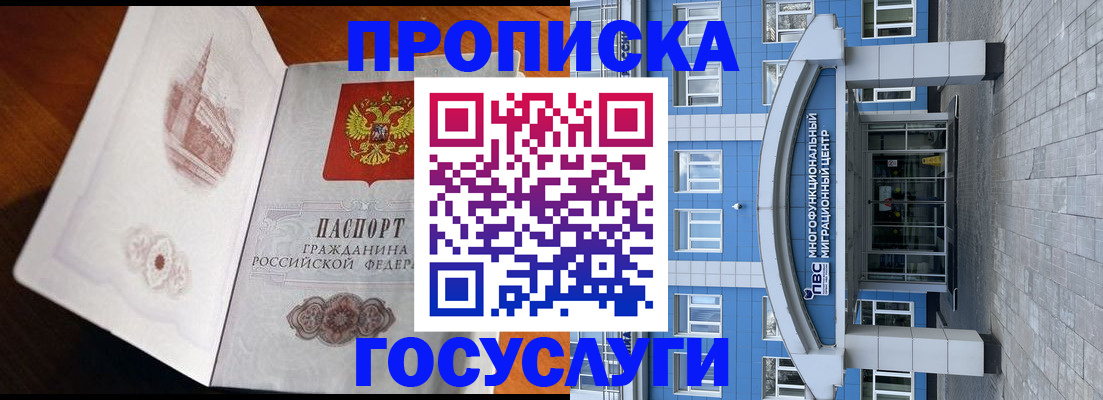 временная регистрация надежно в Куровском
