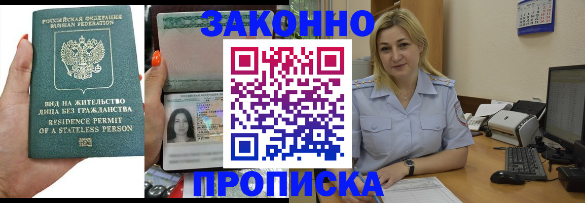 временная регистрация купить в Куровском